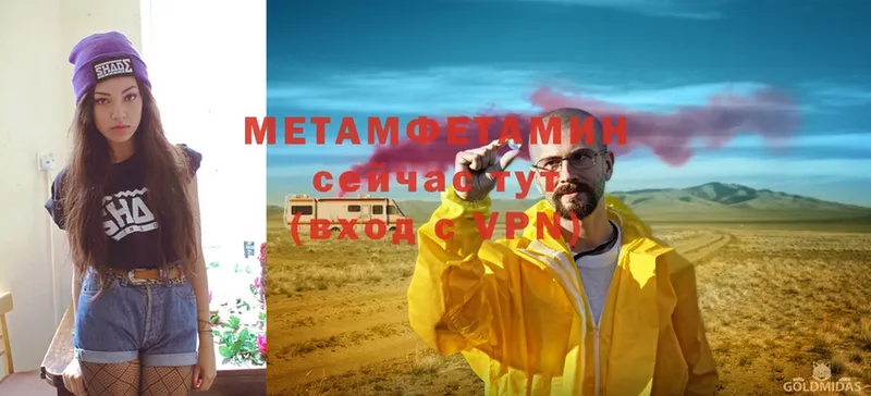 Метамфетамин Methamphetamine  Ужур 